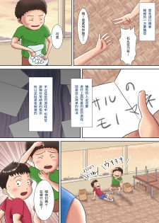 [Oden Sensei] Hitozuma Kyoushi no Batsu Game ~Oshiego ni Shihai Sareta Kanashiki M-jo~ [Chinese] [不咕鸟汉化组] - page 5