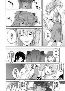 (COMIC1☆7) [Motchie Kingdom (Motchie)] IQ200 no Nikubenki (Neon Genesis Evangelion) [Chinese] [不咕鸟汉化组] - page 7