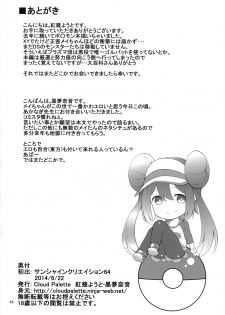 (SC64) [Cloud Palette (Akanagi Youto, Kuroyume Naoto)] Mei-tan Adventure! (Pokémon Black 2 and White 2) [Chinese] [个人机翻] - page 45