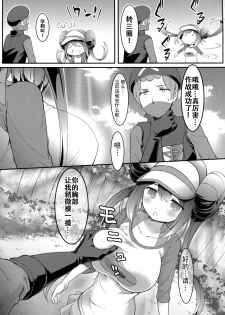 (SC64) [Cloud Palette (Akanagi Youto, Kuroyume Naoto)] Mei-tan Adventure! (Pokémon Black 2 and White 2) [Chinese] [个人机翻] - page 14