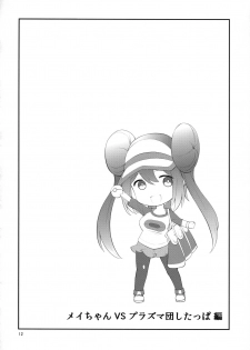 (SC64) [Cloud Palette (Akanagi Youto, Kuroyume Naoto)] Mei-tan Adventure! (Pokémon Black 2 and White 2) [Chinese] [个人机翻] - page 11