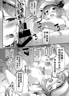 (SC64) [Cloud Palette (Akanagi Youto, Kuroyume Naoto)] Mei-tan Adventure! (Pokémon Black 2 and White 2) [Chinese] [个人机翻] - page 23