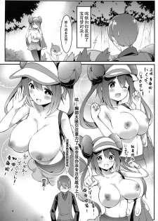 (SC64) [Cloud Palette (Akanagi Youto, Kuroyume Naoto)] Mei-tan Adventure! (Pokémon Black 2 and White 2) [Chinese] [个人机翻] - page 3