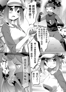 (SC64) [Cloud Palette (Akanagi Youto, Kuroyume Naoto)] Mei-tan Adventure! (Pokémon Black 2 and White 2) [Chinese] [个人机翻] - page 12