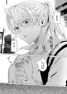 [Nakaharu Ryou] 26 Sai shojo, Chara Otoko Joushi ni Dakaremashita 3rd [Chinese] [莉赛特汉化组] - page 12