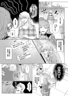 [Nakaharu Ryou] 26 Sai shojo, Chara Otoko Joushi ni Dakaremashita 3rd [Chinese] [莉赛特汉化组] - page 4