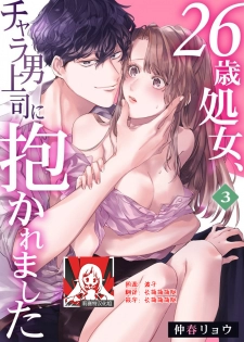 [Nakaharu Ryou] 26 Sai shojo, Chara Otoko Joushi ni Dakaremashita 3rd [Chinese] [莉赛特汉化组] - page 1