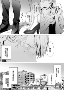 [Nakaharu Ryou] 26 Sai shojo, Chara Otoko Joushi ni Dakaremashita 3rd [Chinese] [莉赛特汉化组] - page 11