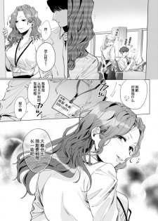 [Nakaharu Ryou] 26 Sai shojo, Chara Otoko Joushi ni Dakaremashita 3rd [Chinese] [莉赛特汉化组] - page 30