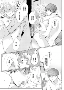 [Nakaharu Ryou] 26 Sai shojo, Chara Otoko Joushi ni Dakaremashita 3rd [Chinese] [莉赛特汉化组] - page 26