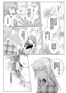 [Nakaharu Ryou] 26 Sai shojo, Chara Otoko Joushi ni Dakaremashita 3rd [Chinese] [莉赛特汉化组] - page 7