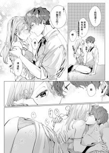 [Nakaharu Ryou] 26 Sai shojo, Chara Otoko Joushi ni Dakaremashita 3rd [Chinese] [莉赛特汉化组] - page 23