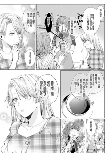 [Nakaharu Ryou] 26 Sai shojo, Chara Otoko Joushi ni Dakaremashita 3rd [Chinese] [莉赛特汉化组] - page 6