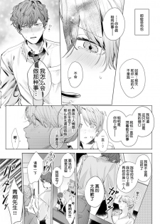 [Nakaharu Ryou] 26 Sai shojo, Chara Otoko Joushi ni Dakaremashita 3rd [Chinese] [莉赛特汉化组] - page 14