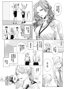 [Nakaharu Ryou] 26 Sai shojo, Chara Otoko Joushi ni Dakaremashita 3rd [Chinese] [莉赛特汉化组] - page 9