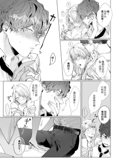 [Nakaharu Ryou] 26 Sai shojo, Chara Otoko Joushi ni Dakaremashita 3rd [Chinese] [莉赛特汉化组] - page 21