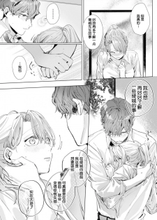 [Nakaharu Ryou] 26 Sai shojo, Chara Otoko Joushi ni Dakaremashita 3rd [Chinese] [莉赛特汉化组] - page 16