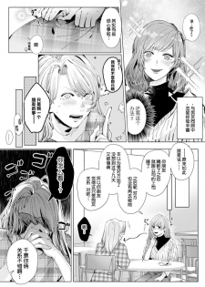 [Nakaharu Ryou] 26 Sai shojo, Chara Otoko Joushi ni Dakaremashita 3rd [Chinese] [莉赛特汉化组] - page 5