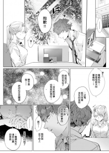 [Nakaharu Ryou] 26 Sai shojo, Chara Otoko Joushi ni Dakaremashita 3rd [Chinese] [莉赛特汉化组] - page 13