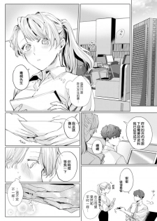 [Nakaharu Ryou] 26 Sai shojo, Chara Otoko Joushi ni Dakaremashita 3rd [Chinese] [莉赛特汉化组] - page 29