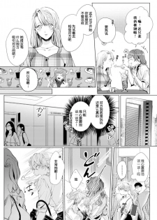 [Nakaharu Ryou] 26 Sai shojo, Chara Otoko Joushi ni Dakaremashita 3rd [Chinese] [莉赛特汉化组] - page 8