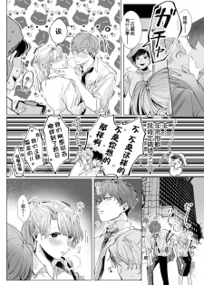 [Nakaharu Ryou] 26 Sai shojo, Chara Otoko Joushi ni Dakaremashita 3rd [Chinese] [莉赛特汉化组] - page 17