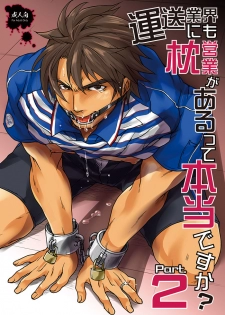 [Studio H.A.O (Tomto)] Unsou Gyoukai ni mo Makura Eigyou ga Arutte Hontou desu ka? Part.2 [English] {W.P} [Digital] - page 1