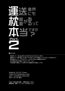 [Studio H.A.O (Tomto)] Unsou Gyoukai ni mo Makura Eigyou ga Arutte Hontou desu ka? Part.2 [English] {W.P} [Digital] - page 20