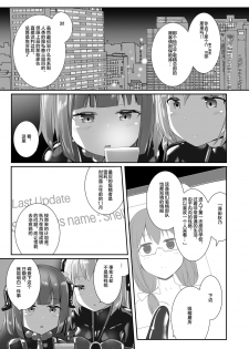 [Cheeseyeast (Naka)] Yumewatari no Mistress night 7 [Chinese] [阿卡姆汉化] [Digital] - page 26