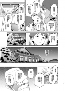 [Shinjugai (Takeda Hiromitsu)] Mana Tama Plus Soushuuhen (Love Plus) [Chinese] [空中貓個人製作 & 不咕鸟汉化组] [Digital] [Ongoing] - page 18