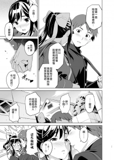 [Shinjugai (Takeda Hiromitsu)] Mana Tama Plus Soushuuhen (Love Plus) [Chinese] [空中貓個人製作 & 不咕鸟汉化组] [Digital] [Ongoing] - page 12