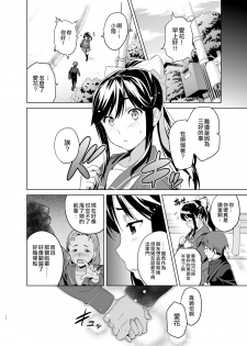 [Shinjugai (Takeda Hiromitsu)] Mana Tama Plus Soushuuhen (Love Plus) [Chinese] [空中貓個人製作 & 不咕鸟汉化组] [Digital] [Ongoing] - page 11