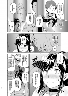 [Shinjugai (Takeda Hiromitsu)] Mana Tama Plus Soushuuhen (Love Plus) [Chinese] [空中貓個人製作 & 不咕鸟汉化组] [Digital] [Ongoing] - page 29