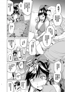 [Shinjugai (Takeda Hiromitsu)] Mana Tama Plus Soushuuhen (Love Plus) [Chinese] [空中貓個人製作 & 不咕鸟汉化组] [Digital] [Ongoing] - page 19