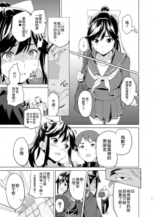 [Shinjugai (Takeda Hiromitsu)] Mana Tama Plus Soushuuhen (Love Plus) [Chinese] [空中貓個人製作 & 不咕鸟汉化组] [Digital] [Ongoing] - page 14