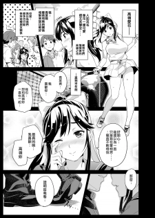 [Shinjugai (Takeda Hiromitsu)] Mana Tama Plus Soushuuhen (Love Plus) [Chinese] [空中貓個人製作 & 不咕鸟汉化组] [Digital] [Ongoing] - page 10