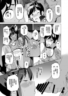 [Shinjugai (Takeda Hiromitsu)] Mana Tama Plus Soushuuhen (Love Plus) [Chinese] [空中貓個人製作 & 不咕鸟汉化组] [Digital] [Ongoing] - page 30