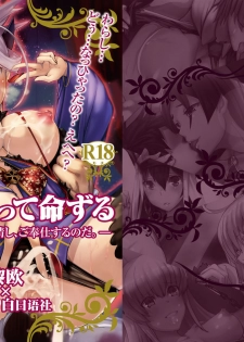 (C92) [Armadillo (Renji)] Reiju o Motte Meizuru -Master ni Inran Hatsujou Shi, Gohoushi Suru no da.- (Fate/Grand Order) [Chinese] [黎欧x新桥月白日语社] - page 1