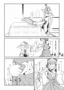 (Reitaisai 8) [Brilliant Planet (Aya Shachou, Tsuru)] La Tentacule (Touhou Project) [Chinese] [风油精汉化组] - page 6