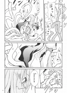 (Reitaisai 8) [Brilliant Planet (Aya Shachou, Tsuru)] La Tentacule (Touhou Project) [Chinese] [风油精汉化组] - page 12