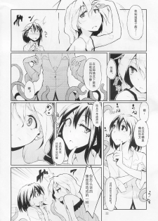 (Reitaisai 8) [Brilliant Planet (Aya Shachou, Tsuru)] La Tentacule (Touhou Project) [Chinese] [风油精汉化组] - page 24