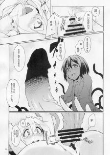 (Reitaisai 8) [Brilliant Planet (Aya Shachou, Tsuru)] La Tentacule (Touhou Project) [Chinese] [风油精汉化组] - page 27