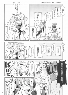 (Reitaisai 8) [Brilliant Planet (Aya Shachou, Tsuru)] La Tentacule (Touhou Project) [Chinese] [风油精汉化组] - page 8