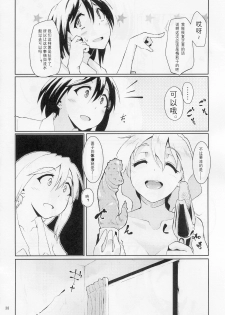 (Reitaisai 8) [Brilliant Planet (Aya Shachou, Tsuru)] La Tentacule (Touhou Project) [Chinese] [风油精汉化组] - page 40