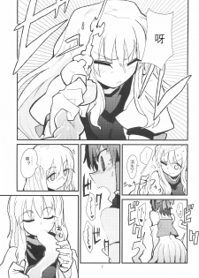 (Reitaisai 8) [Brilliant Planet (Aya Shachou, Tsuru)] La Tentacule (Touhou Project) [Chinese] [风油精汉化组] - page 9