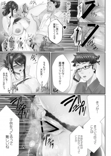 [Sirofugu] Otto no Shiranai Tsuma Ch. 1-3 [Digital] - page 17