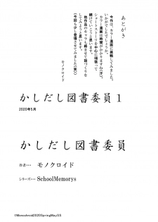[Monochroid] Kasi da si Tosyoiin [Digital] - page 13