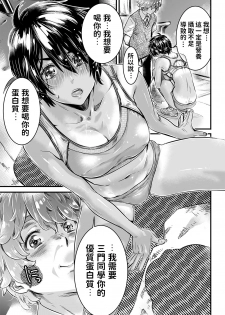 [MARUTA Production (MARUTA)] Shinchou 175cm no Rikujou Shoujo wa Kouhai Danshi no Seishi o Nomitagaru [Chinese] [Digital] - page 11