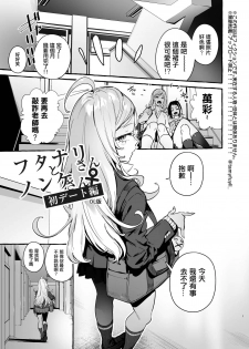 [Hibon (Itami)] Futanari-san to Nonke-san♀Hatsu Date Hen[Chinese] [沒有漢化] [Digital] - page 4