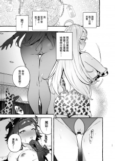 [Hibon (Itami)] Futanari-san to Nonke-san♀Hatsu Date Hen[Chinese] [沒有漢化] [Digital] - page 22